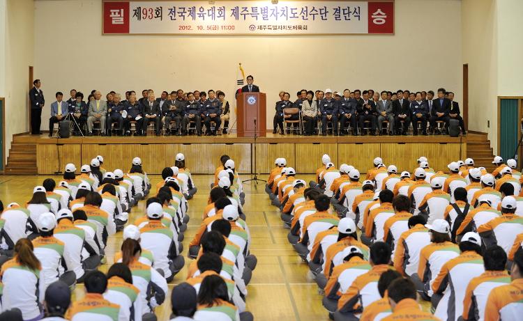 제93회 전국체육대회 참가선수 결단식 참석