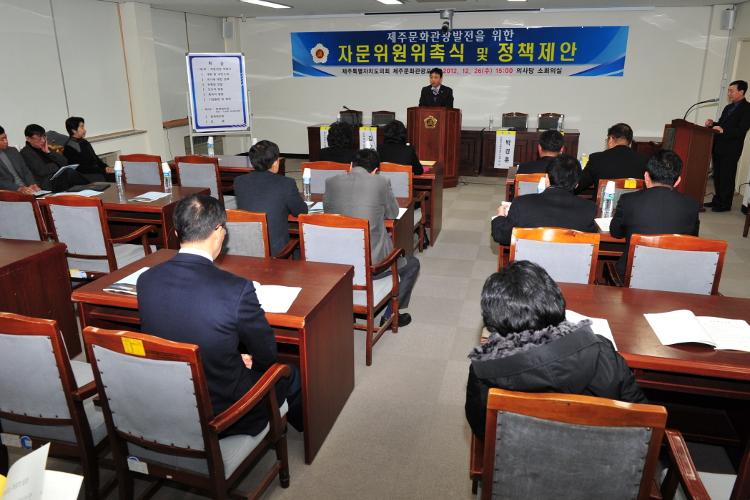 문화관광포럼 자문위원 위촉식 및 정책제안을 위한 토론회 개최