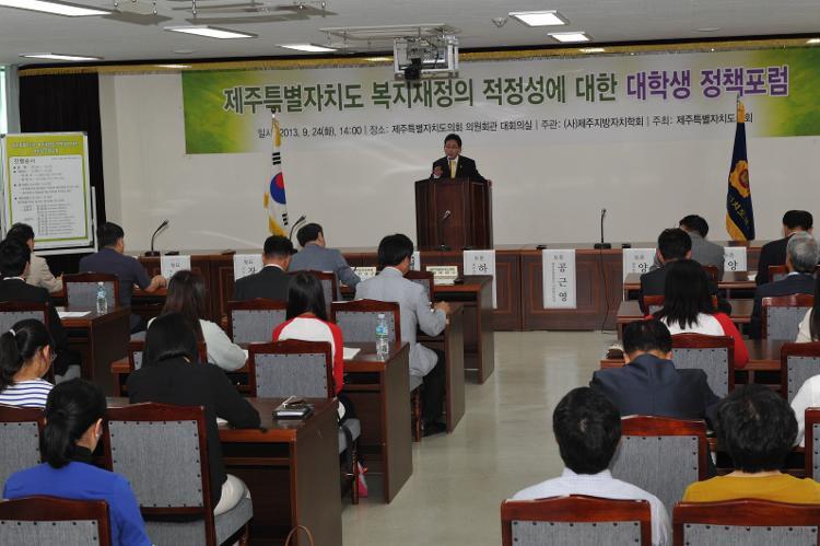 제주특별자치도 복지재정의 적정성에 대한 대학생 정책포럼