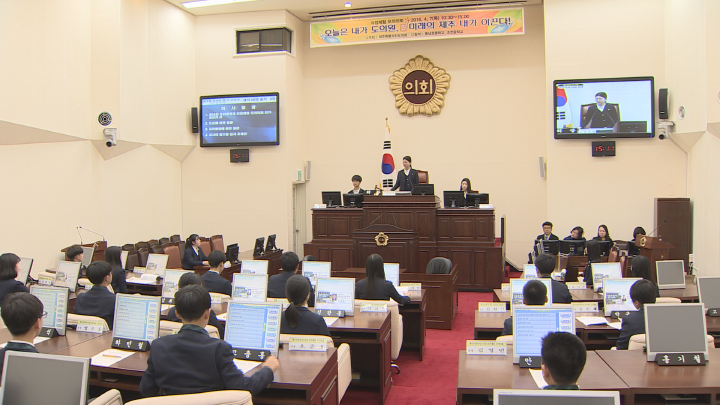 오늘은 내가 도의원, 미래의 제주 내가 이끈다.