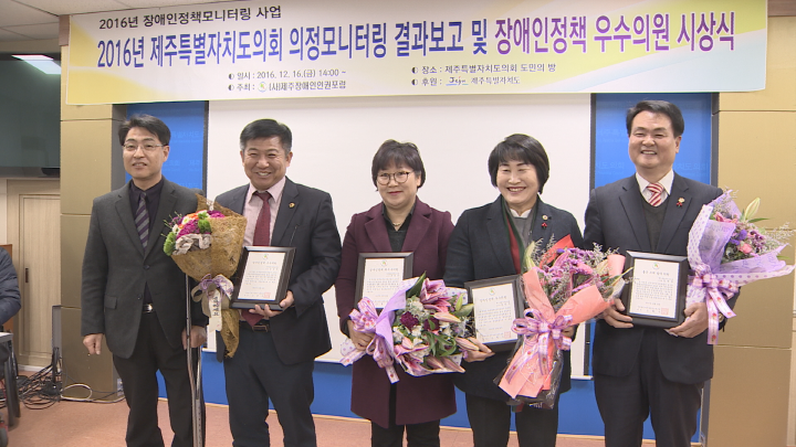 장애인 정책 우수의원 시상