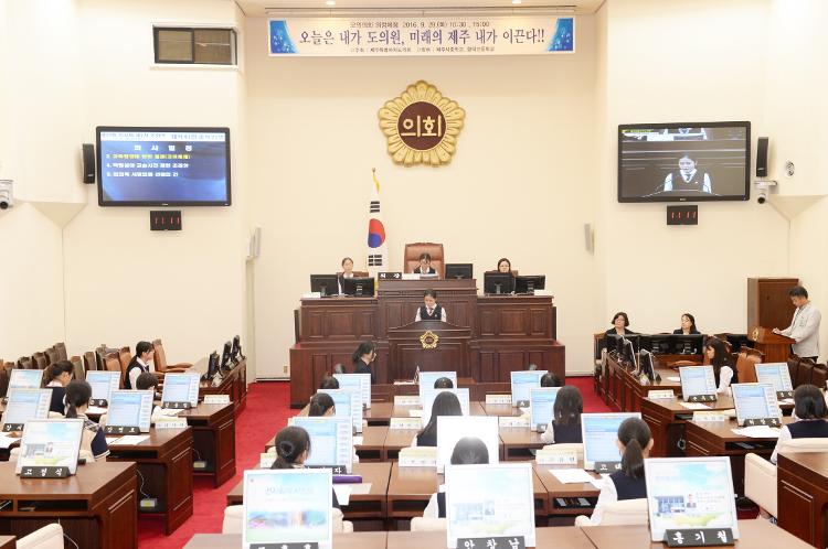 제주서중학교 의정체험 모의의회 운영