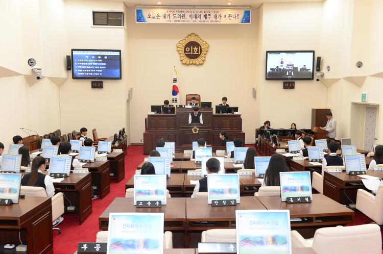 함덕고등학교 의정체험 모의의회 운영