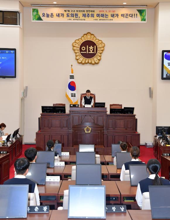 모의의회경연대회 영주고등학교- 본회의장