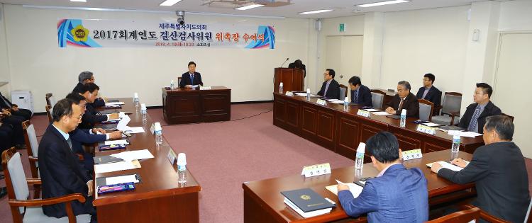 2017회계연도 결산검사위원 위촉장 수여식
