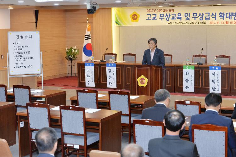 제주교육 포럼 정책토론회- 대회의실