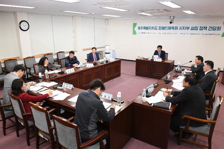제주특별자치도 장애인체육회 시지부 설립 마련을 위한 간담회- 소회의실