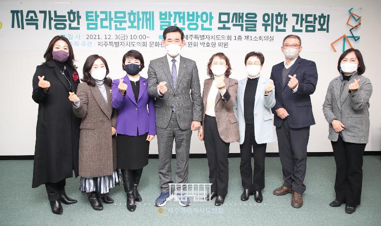 지속가능한 탐라문화제 발전방안 모색을 위한 간담회