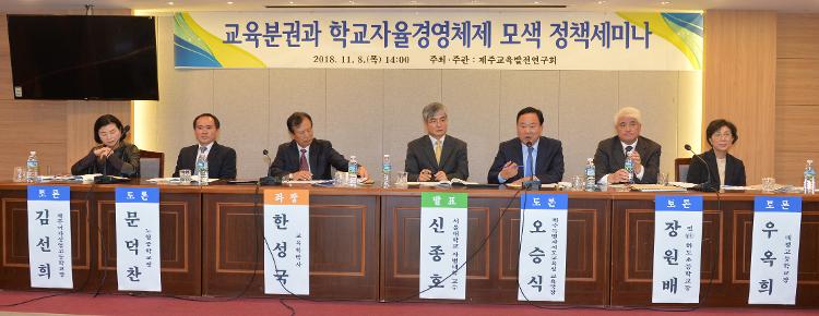 교육분권과 학교자율경체제 모색 정책세미나
