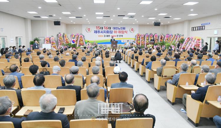 대한노인회제주시지회장 이.취임식-대한노인회제주시지회 강당