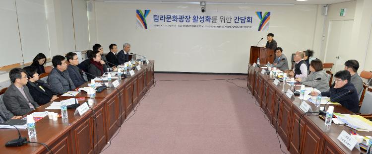 탐라문화광장 활성화를 위한 간담회- 소회의실