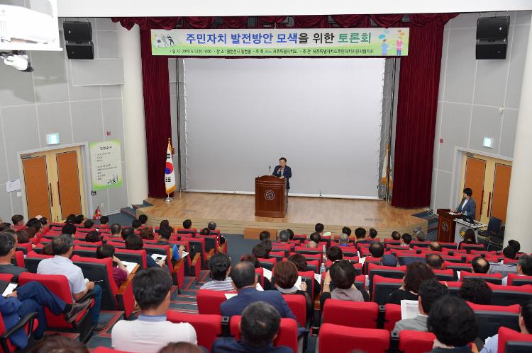김태석 의장 주민자치발전방안 모색을 위한 토론회 참석- 웰컴센터