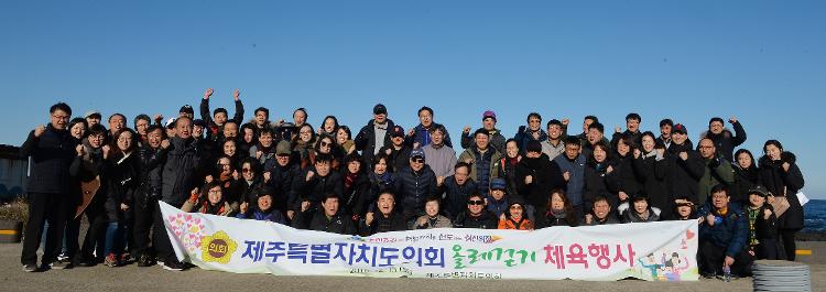  제주특별자치도의회 체육행사- 애월 해안도로