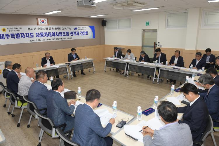  환경도시위원회 제주특별자치도 자동차대여 사업 조합 관계자 간담회- 소통마당