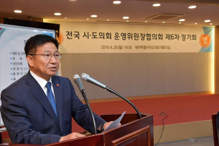제6차전국시도의회운영위원장협의회 - 대회의실