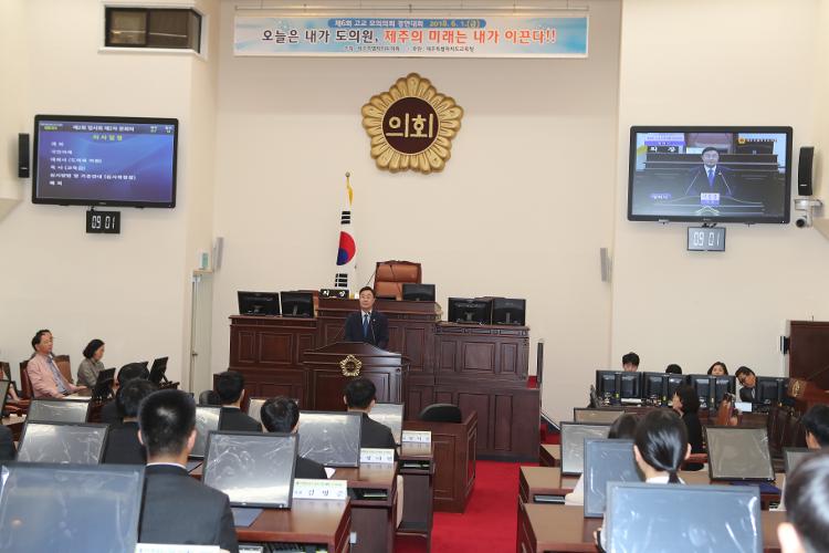 제6회 고교 모의의회 경연대회 개막식