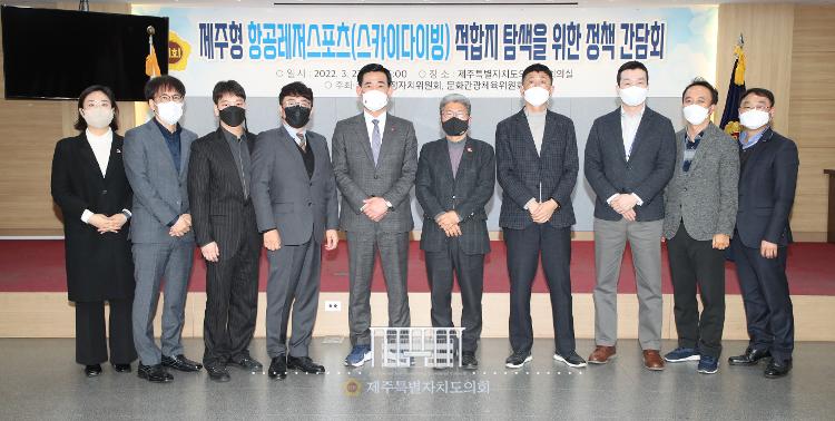 제주형 항공레저스포츠(스카이다이빙) 적합지 탐색을 위한 정책 간담회