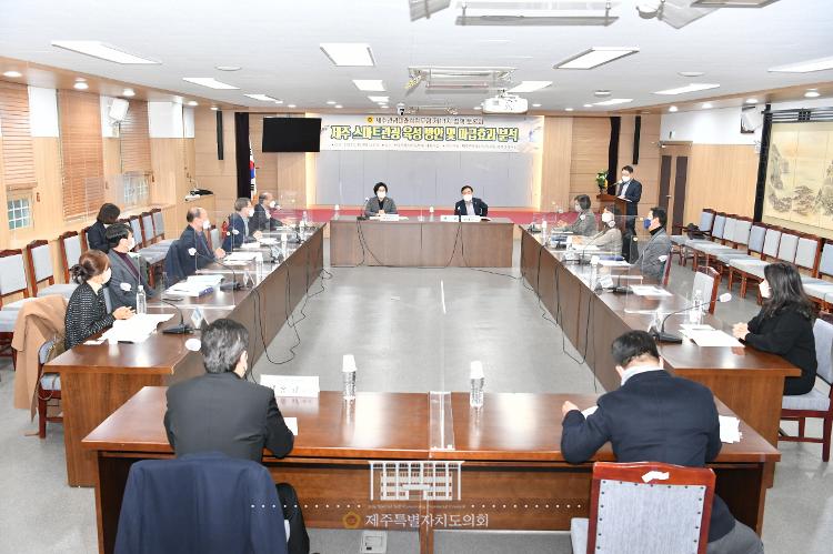 제주관광미래성장포럼 제11차 토론회- 대회의실