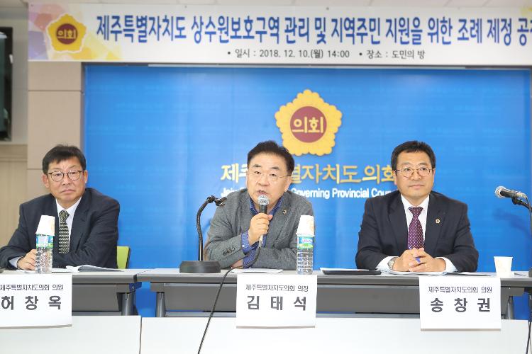 제주특별자치도 상수원보호구역 관리 및 지역주민 지원을 위한 조례 제정 공청회