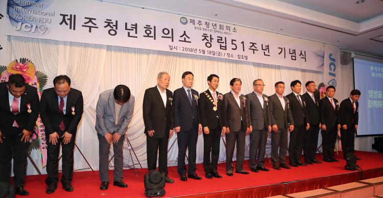 제주청년회의소 창립 51주년 기념식
