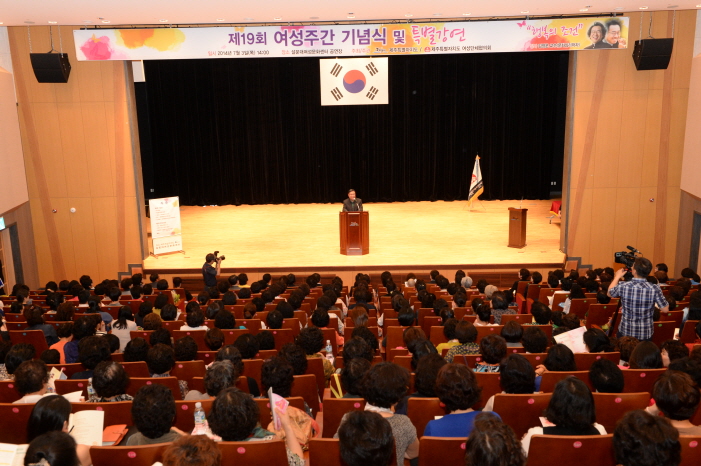 제19회 여성주간 기념식(설문대여성문화센터)