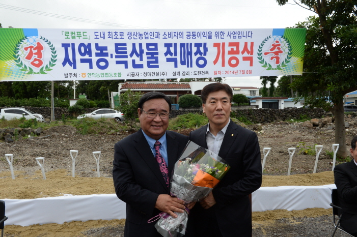 안덕농협 하나로마트 착공식