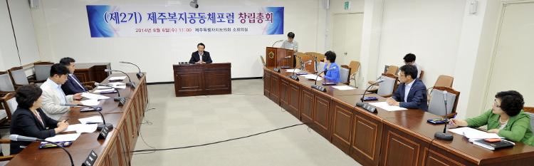 제주복지공동체포럼(제2기)창립총회(복지안전위원회)-소회의실