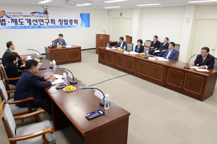  법제도개선 연구모임 창립총회