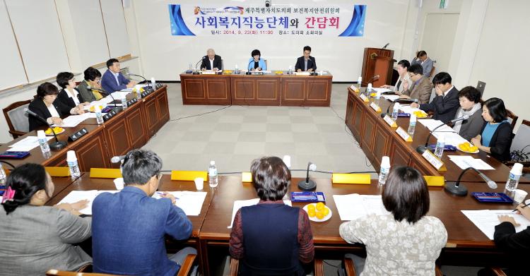 보건복지안전위원회(사회복지직능단체와의간담회)-소회의실