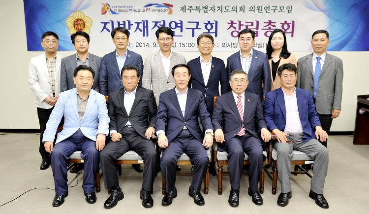 지방재정연구회창립총회-예산결산특별위원회