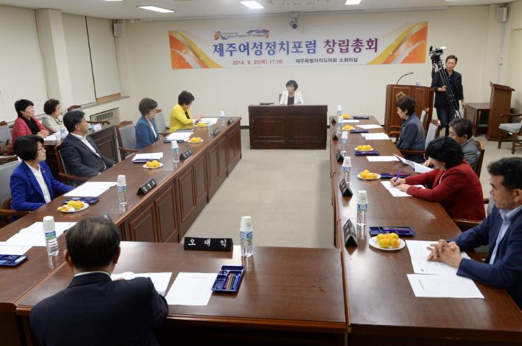 제주여성정치포럼창립총회