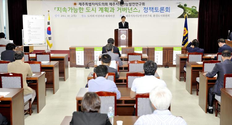 제주지속가능발전포럼창립기념정책토론회-대회의실