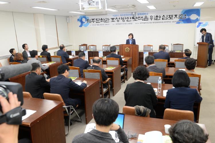  제주문화광광포럼 정책 세미나 개최