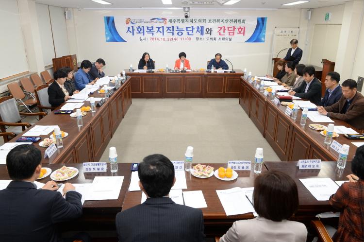  사회복지 직능단체와의 간담회 개최