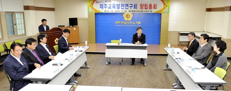 제주교육발전연구회 창립총회-도민의방