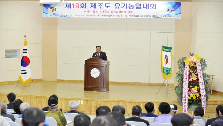 제19회 제주특별자치도 유기농대회-농업인회관