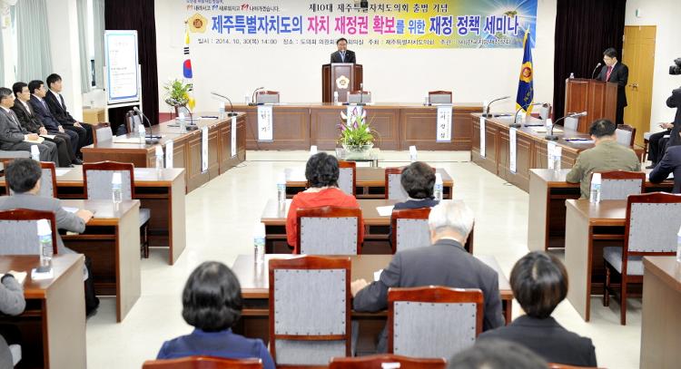 제10대 도의회 출범기념 재정정책 세미나-대회의실