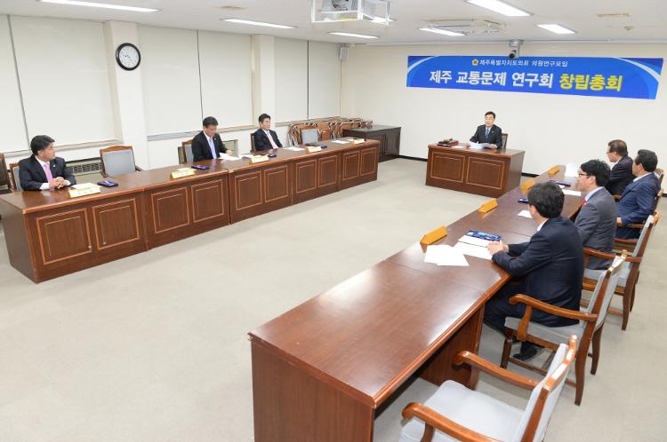 교통문제 연구회 창립총회 개최