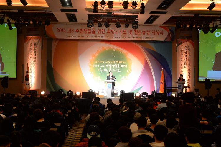 구성지의장 고3학생을 위한 희망콘서트 및 참스승 시상식 참석 축사-그랜드호텔