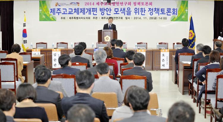 제주교육발전연구회 정책토론회(교육위원회)-의원회관 대회의실