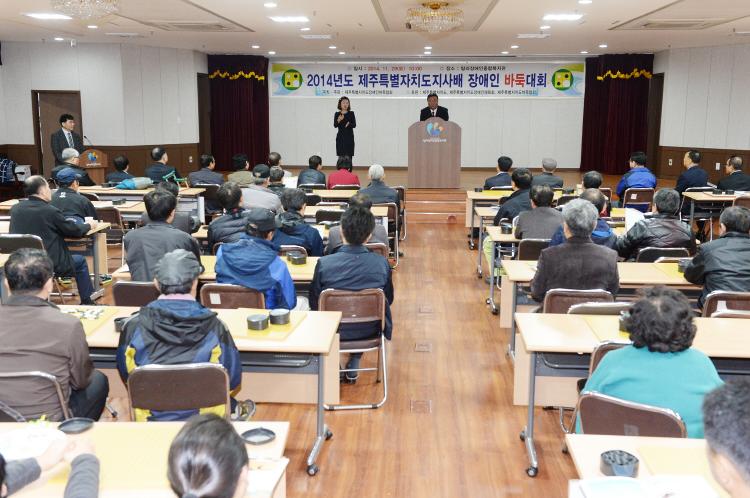 제주특별자치도 도지사배 장애인 바둑대회 축사-탐라장애인복지회관