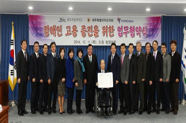 장애인고용증진을 위한 업무협약식-도청별관 4층회의실