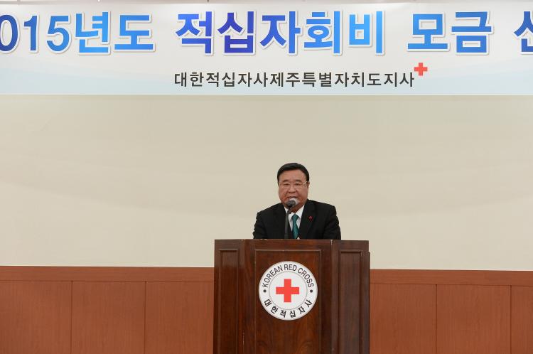 2015년 적십자회비 모금 선포식