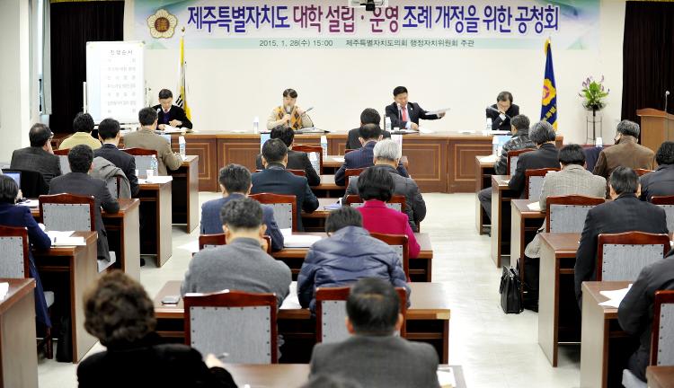 제주특별자치도대학설립운영조례개정을 위한 공청회-의원회관 대회의실