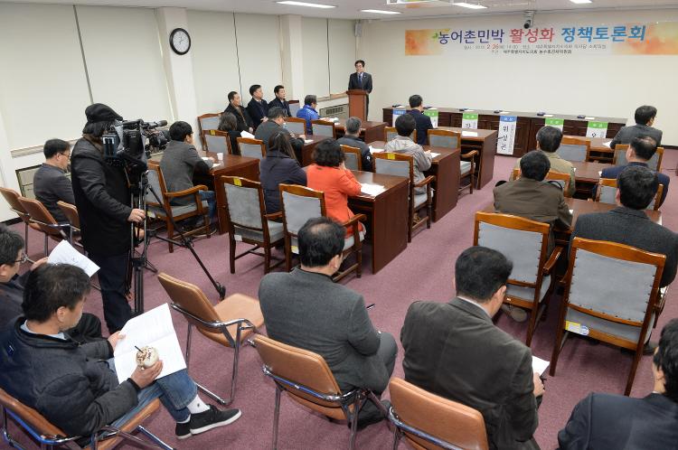 농어촌민박활성화 정책토론회-소회의실