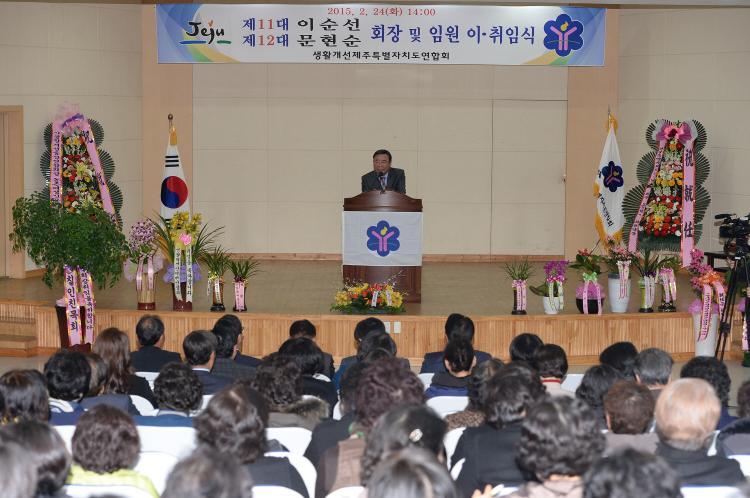 구성지 의장 생활개선 제주특별자치도 연합회 회장 이취임식 참석-농어민회관