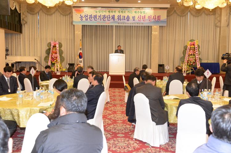 농업관련기관단체 워크숍 및 신년하례회-퍼시픽호텔