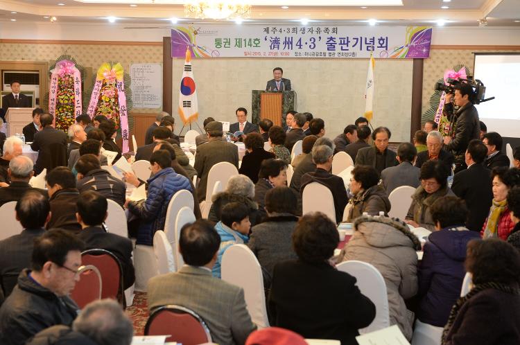  4.3희생자 유족회 출판기념회 참석-하니관관호텔