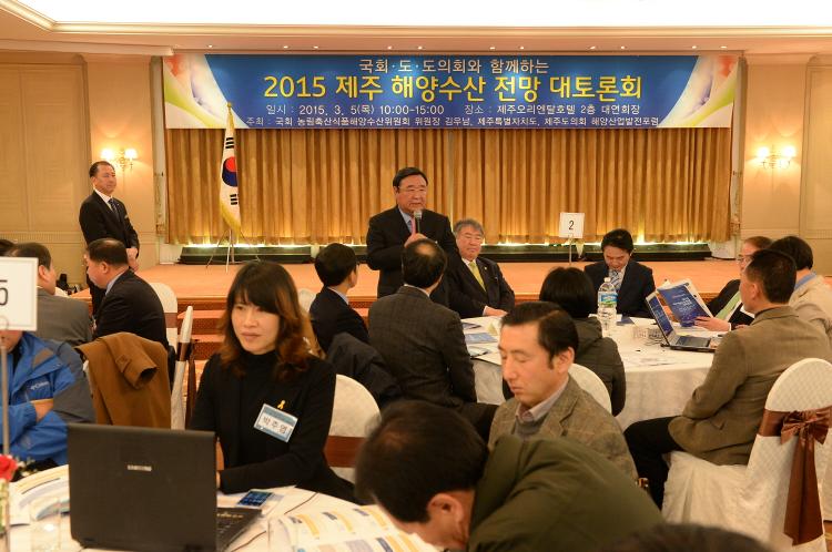  국회,도, 도의회가 함께하는 2015 해양수산 전망 대토론회