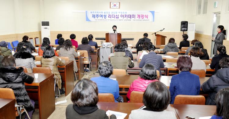 제주여성 리더십 아카데미 개강식-의사당 지하 회의실